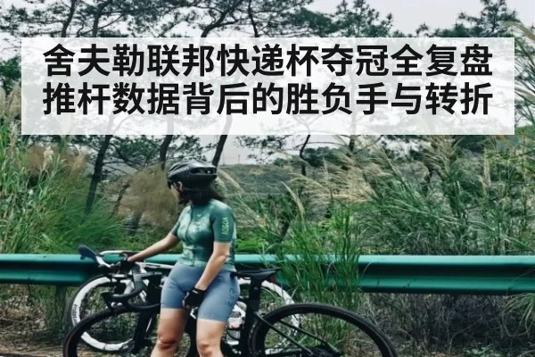 舍夫勒联邦快递杯夺冠全复盘推杆数据背后的胜负手与转折 | kaiyun